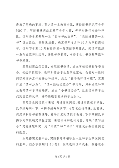 小学“构建学习型组织”座谈会汇报材料.docx