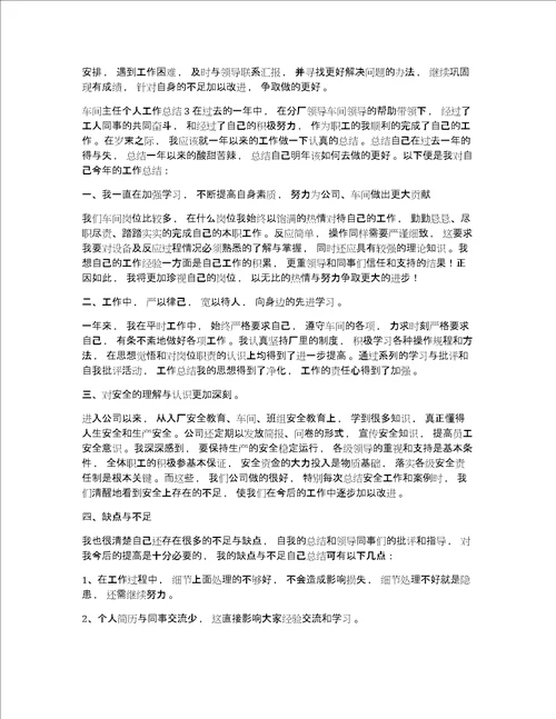 车间主任个人工作总结