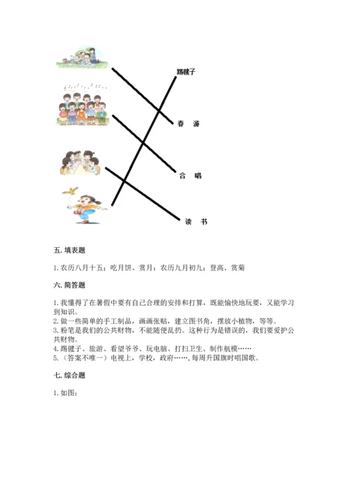 部编版小学二年级上册道德与法治期中测试卷带答案（巩固）.docx