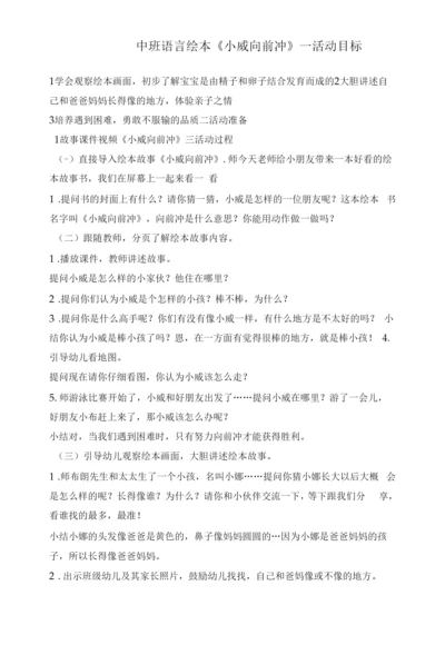 中班语言绘本《小威向前冲》教案.docx