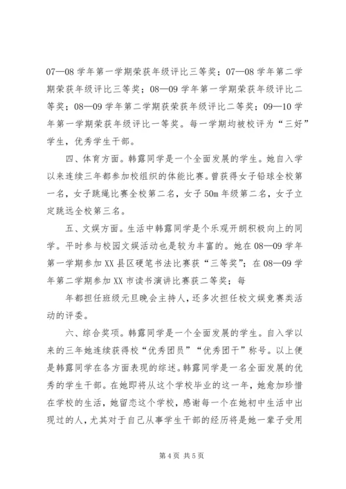 优秀团干先进事迹材料 (5).docx