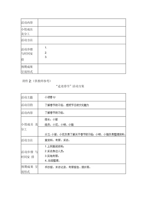 小学综合实践活动《走进春节》活动方案