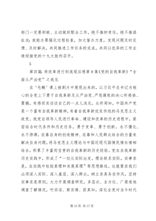 将改革进行到底观后感_1.docx