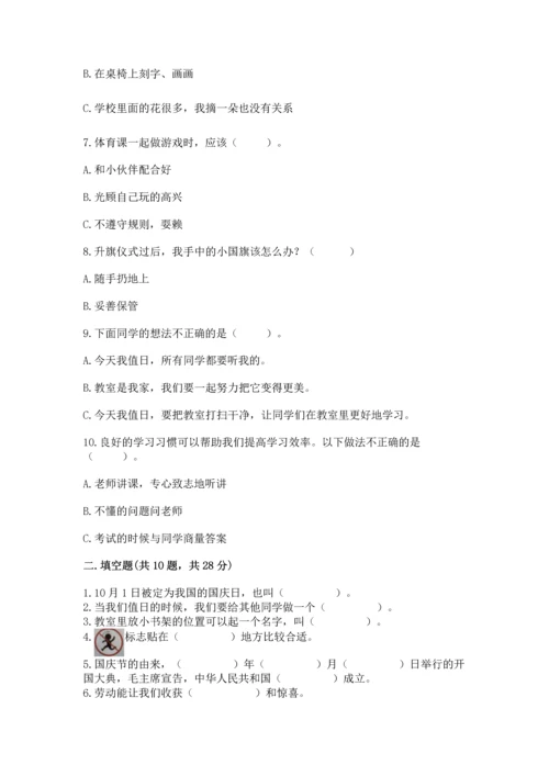 二年级上册道德与法治 期中测试卷（原创题）.docx