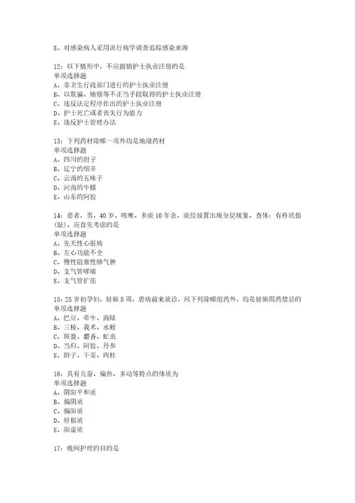 教师招聘考试复习资料柳江卫生系统招聘2015年考试真题及答案解析考试版