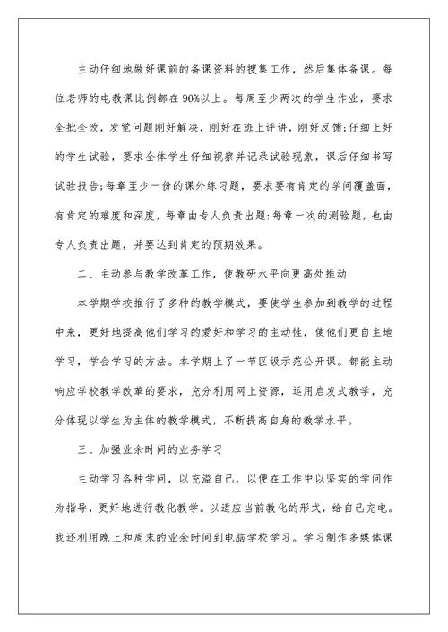 初中化学个人工作总结