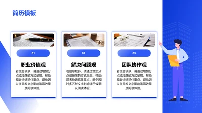 简历模板-简历模板PPT