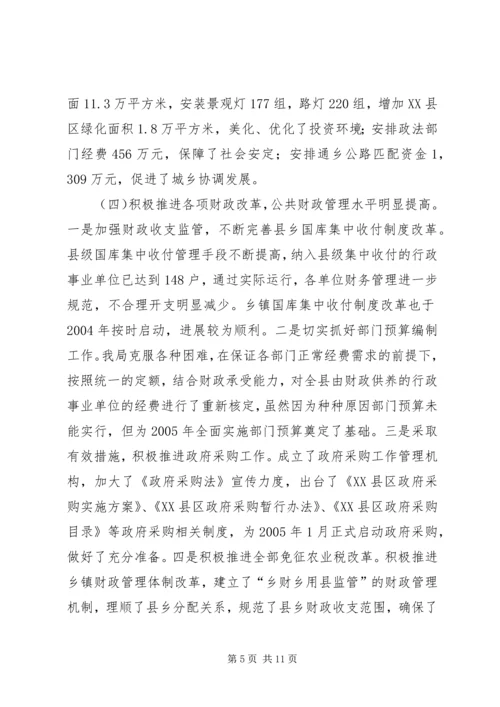 大连保税区20XX年财政决算报告 (2).docx