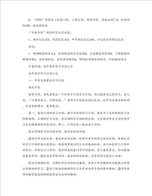 初中各科学习方法总结