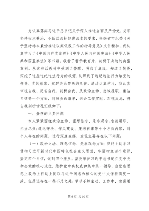 公安民警以案促改剖析材料.docx