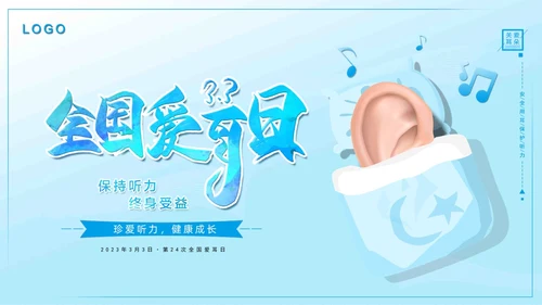 蓝色卡通插画清新幼儿园爱耳日宣传教育动态PPT