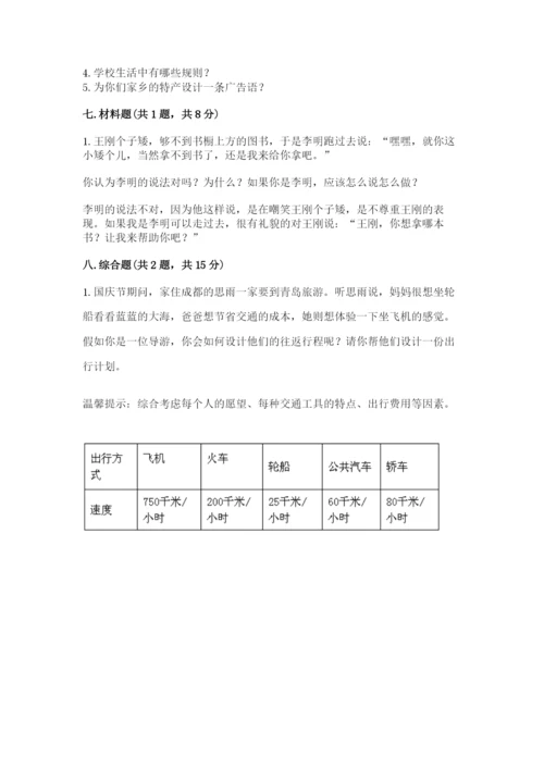 部编版道德与法治三年级下册期末测试卷精品【巩固】.docx