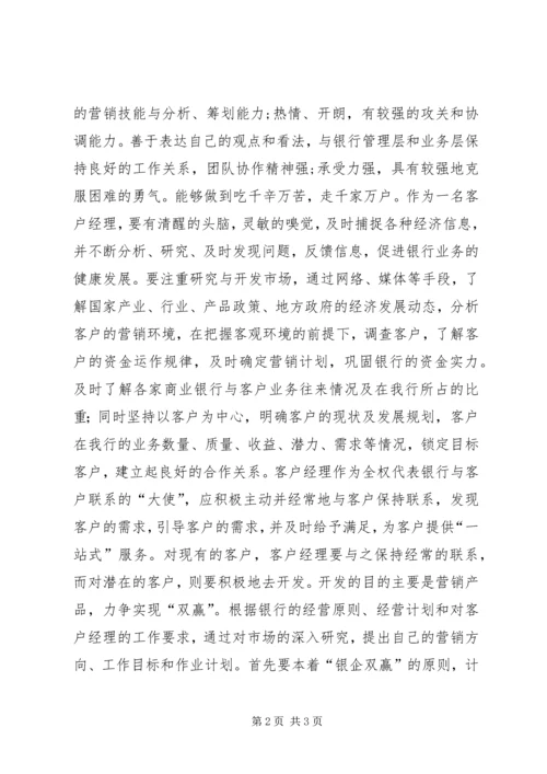 兰州农商行西站支行工作细则.docx