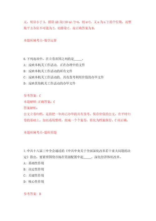 自然资源部所属企事业单位公开招聘毕业生和在职人员推迟笔试及延长补充模拟试卷附答案解析2