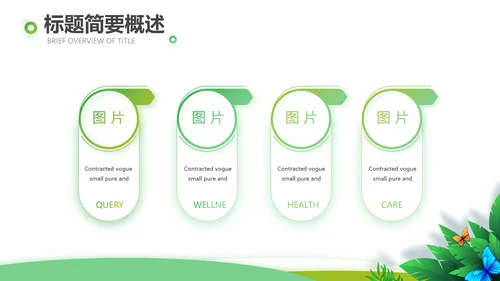 绿色清新乡村振兴动态PPT模板