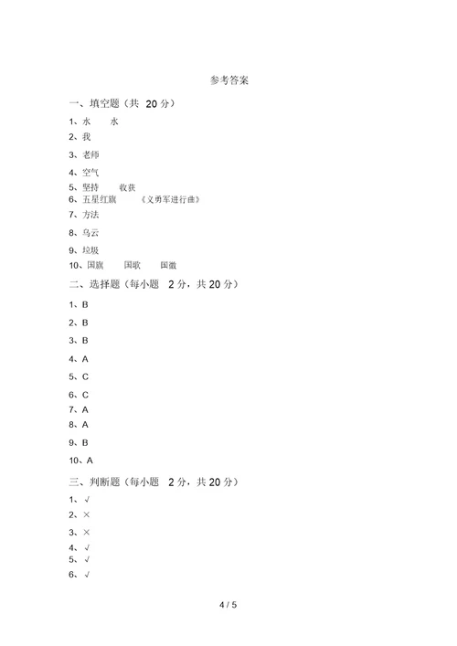 小学二年级道德与法治(上册)期中综合试题及答案