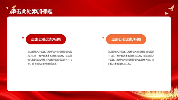 红色简约不忘初心牢记使命PPT模板