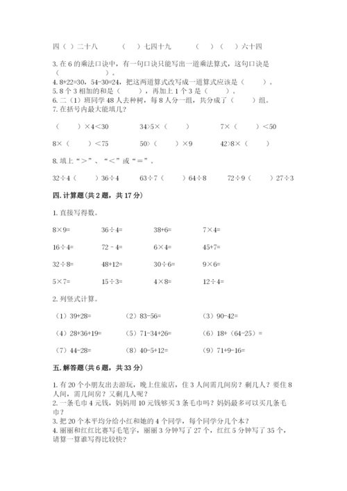 北师大版二年级上册数学期末测试卷带答案ab卷.docx