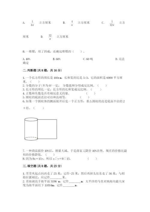 北师大版小学六年级下册数学期末综合素养测试卷精品（完整版）.docx