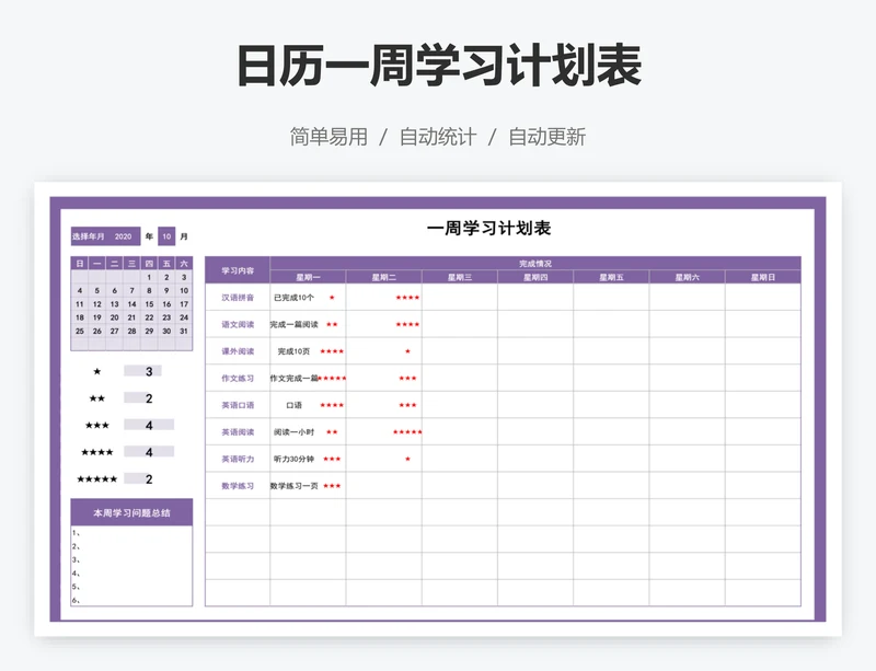 日历一周学习计划表