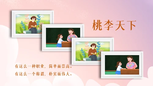 最美教师向老师致敬动态感恩老师教师节PPT