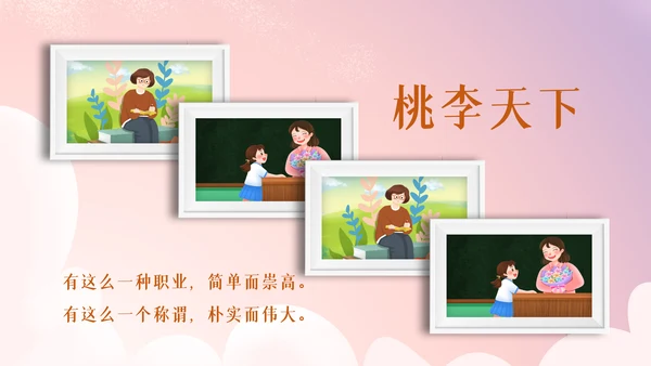 最美教师向老师致敬动态感恩老师教师节PPT