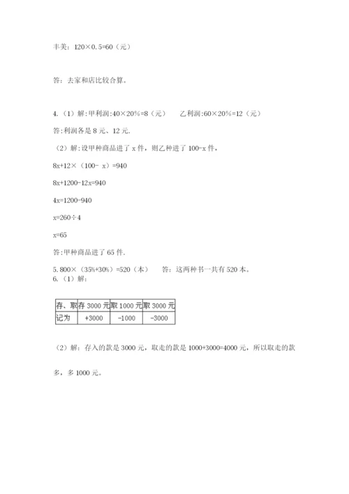 成都外国语学校小升初数学试卷【夺冠系列】.docx