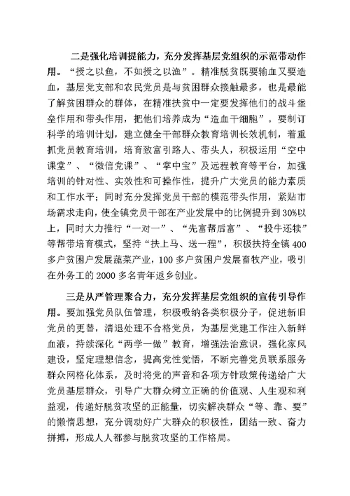 在全县基层党建工作督查座谈会上的发言稿