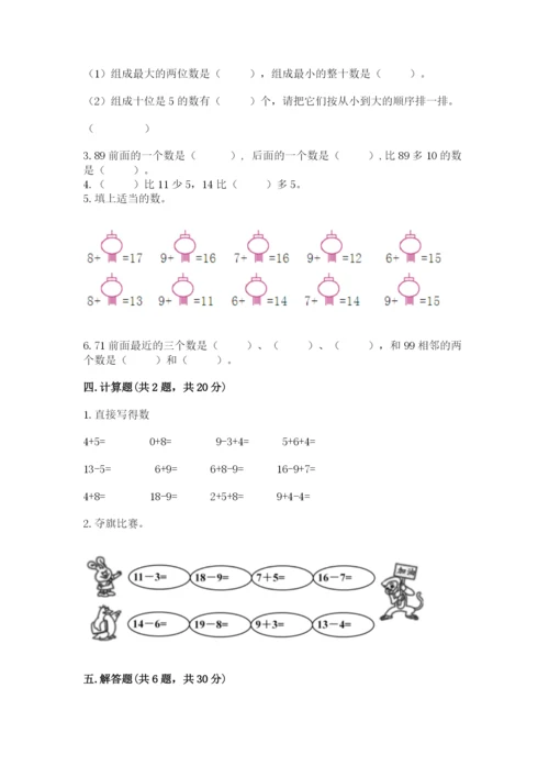 人教版一年级下册数学第四单元 100以内数的认识 同步练习及答案1套.docx