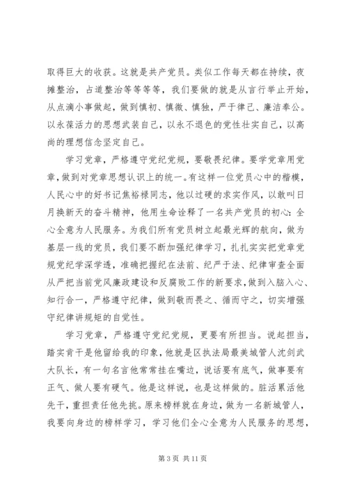 学习党纪党规学习心得发言稿.docx