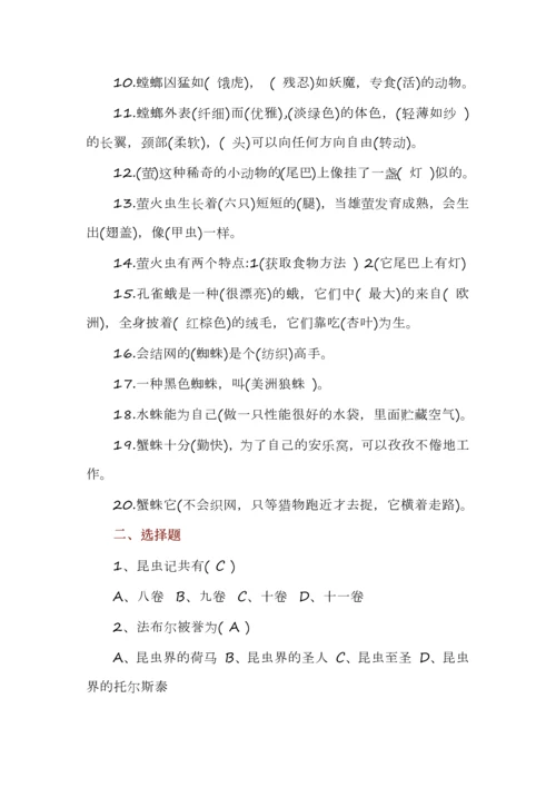 初中语文八年级上册《昆虫记》名著导读+知识汇编+中考真题.docx