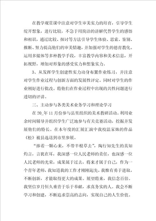 美术教师述职报告