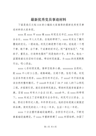 最新优秀党员事迹材料 (13).docx