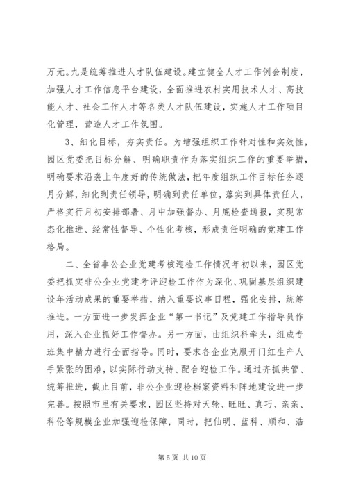 仙桃工业园组织工作汇报材料.docx