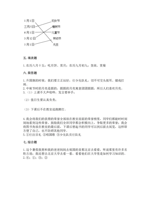 部编版二年级上册道德与法治期中测试卷及完整答案【夺冠系列】.docx