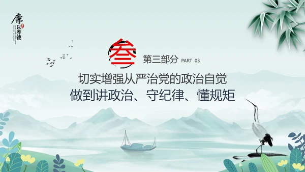 中国风廉政党课七一支部学习党风廉政建设PPT