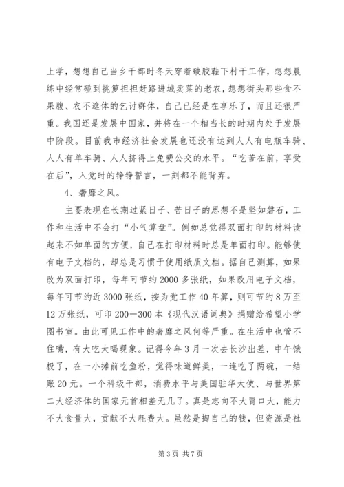 政协领导党的群众路线活动对照检查材料.docx