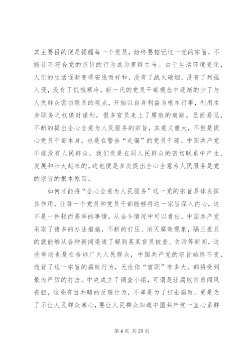 论党的全心全意为人民服务宗旨。。.docx