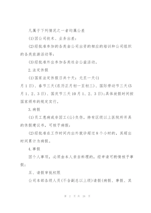 简单的员工规章制度5篇.docx