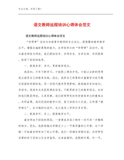 语文教师远程培训心得体会范文优选范文9篇汇编.docx