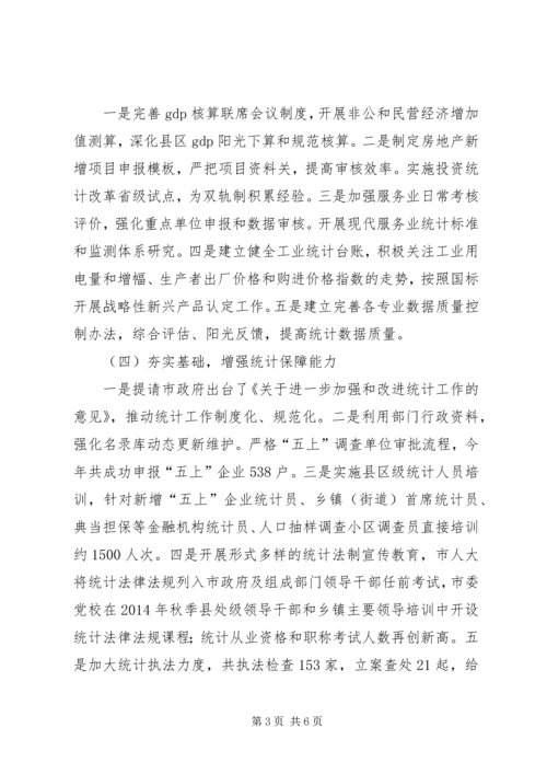 市统计局工作报告材料 (5).docx