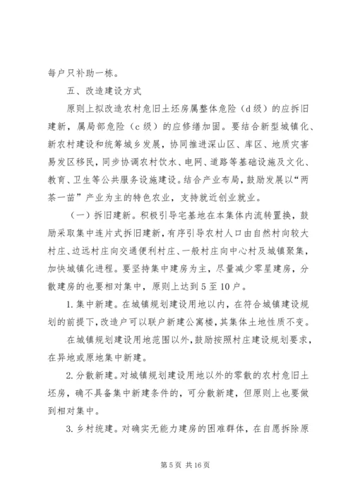 镇农村危旧土坯房改造工作实施方案.docx