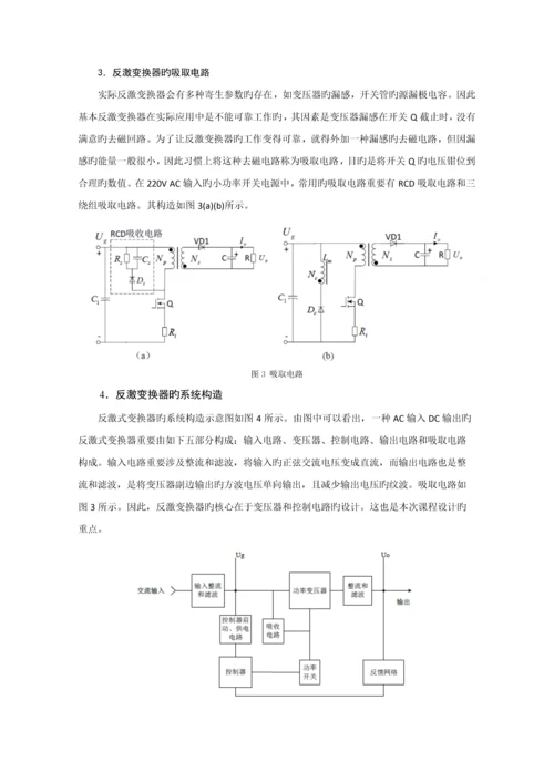 电气班瞿宗跃电力电子优质课程设计基础报告.docx