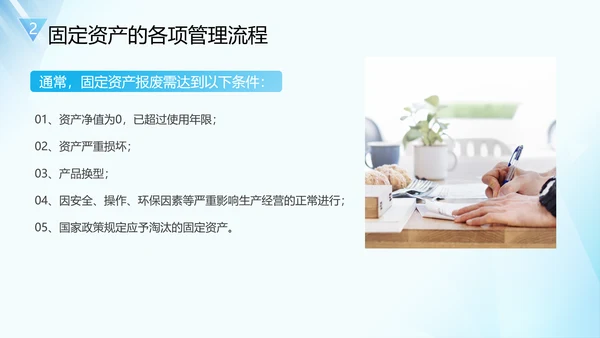 企业固定资产管理培训PPT模板