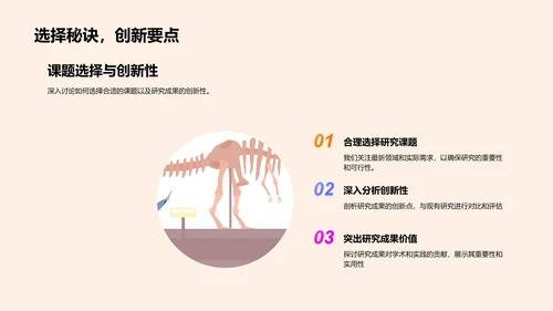 工学答辩全攻略PPT模板