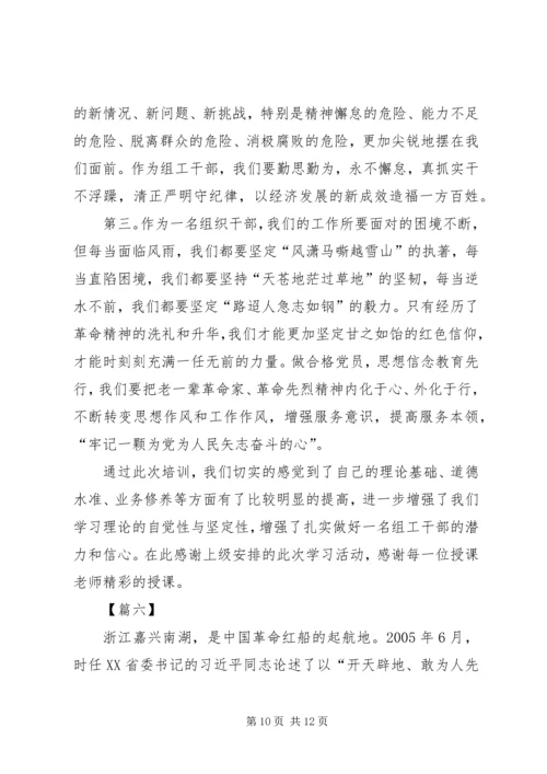 学习红船精神心得体会六篇.docx