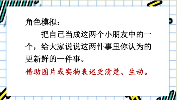 【新课标】统编版语文三年级上册 口语交际：我的暑假生活 课件