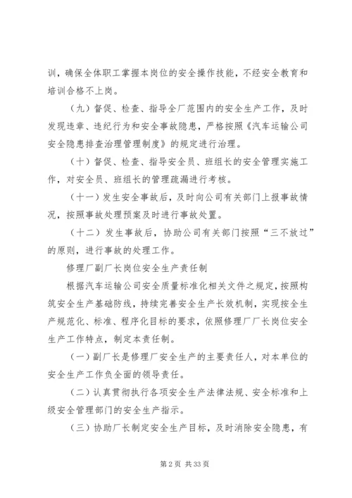 修理厂生产岗位安全生产责任制.docx