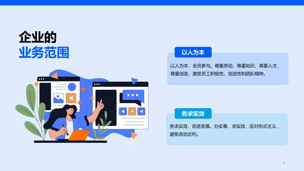 蓝色现代商务春季企业招聘宣讲PPT