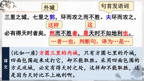 23《孟子》三章《得道多助，失道寡助》教学课件